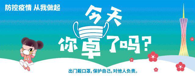 疫情防控法律小知识，大家一起来学习吧~