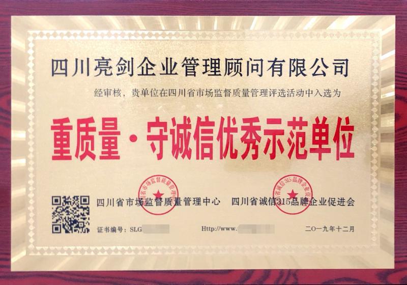 质量服务单位