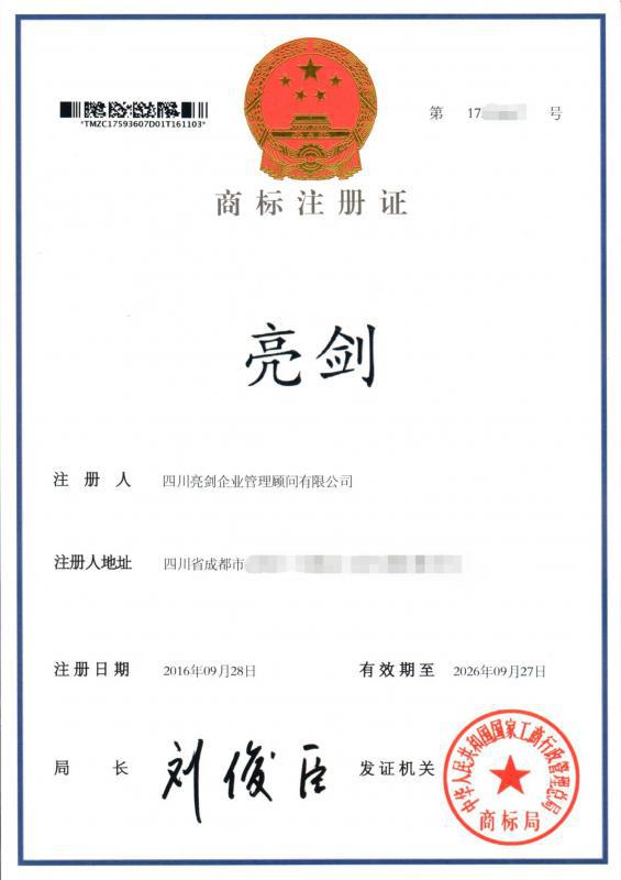 商标注册证书