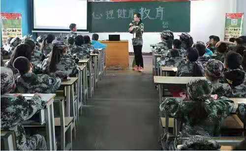 心理健康教育
